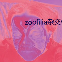 zoofilia杂交videos （潜精研思）