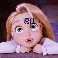 诱仙 （南瓜）