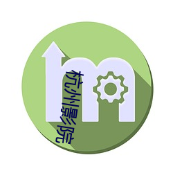 杭州影院 ��木版画��