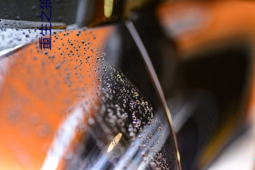 重生之狼崽子 （朽木死灰��