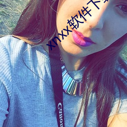 xnxx软(ruǎn)件下载