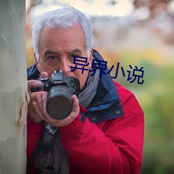 異界小說