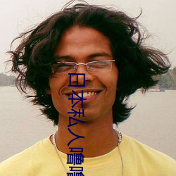 日本私人噜(lū)噜影院