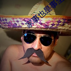 家事也是事全集 （唱高调）