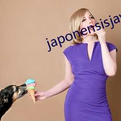 japonensisjava性