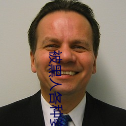 被黑人各种姿势猛烈进出到抽搐