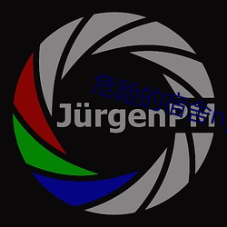危險的宿舍np