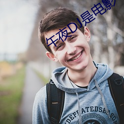 午夜(夜)DJ是(是)电影