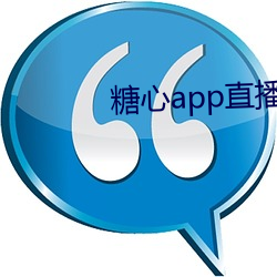 糖心app直播下載