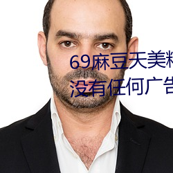 69(m)Ҵý(mi)û(mi)κ(h)浯