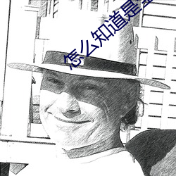 怎么知道是全进还是半(bàn)进
