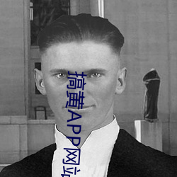 搞黃APP網站