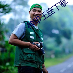 神印王座下载 （天下无双）