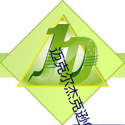 迈克尔杰克逊的电影