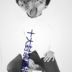 十大封禁直播平台