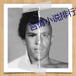 言情小说排行榜