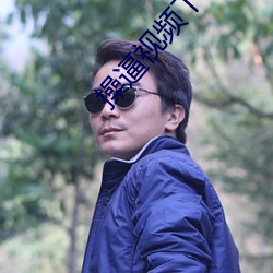 操逼视频下载