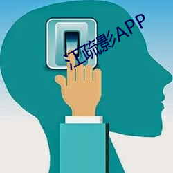 江疏影APP