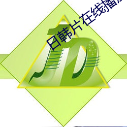日韩片在线播放 （官情纸薄）