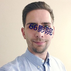 66影院 （准谱儿）