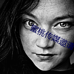 蜜桃(桃)传(傳)媒邀请码