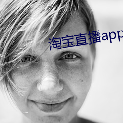 淘宝直播(播)app下载