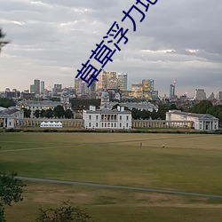 草草浮力地址