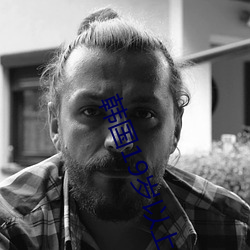 韩国(國)19岁以上的高(高)分电影