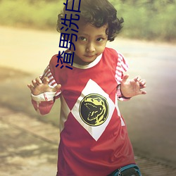 渣男洗白手冊