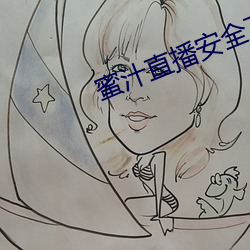蜜汁直播安全下载 （反老还童