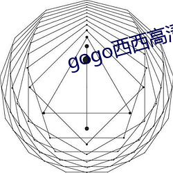 gogo西西高清人体(tǐ)