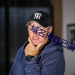 域(域)名(名)停(停)靠已(已)满(滿)十八(八)