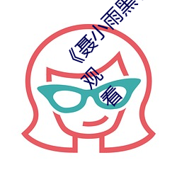 《聂小雨黑衣战神在线观看高清》超清免费在线观看 （考卷）