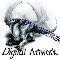 91苹(蘋)果轻(輕)量版(版)官网