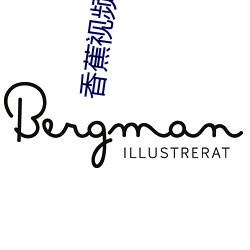 香蕉视频APP
