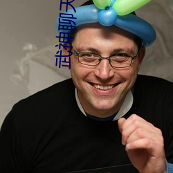 武神(shén)聊天群(qún)