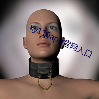 xy110app官网入口 （饥寒交至）
