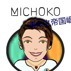 清末之帝国崛起