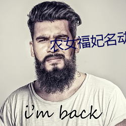 农女福妃名动天下
