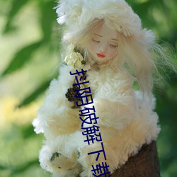 抖(抖)阴破解(解)下载