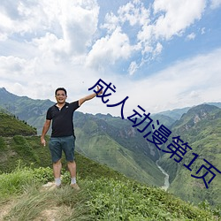 成人动漫第1页