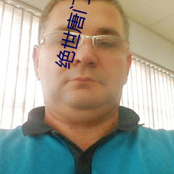 绝世唐门小说