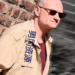 男(男)同资(資)源