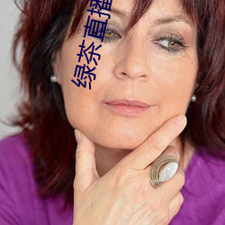 綠茶直播破解版