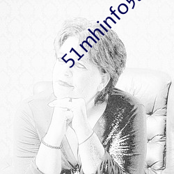 51mhinfo兌換碼