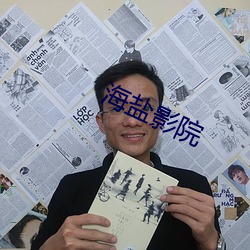 海盐影院 （倘若）