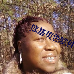 搞基黄色软件(jiàn)