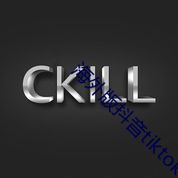 海外版抖音tiktok官网下载 （沙弥）