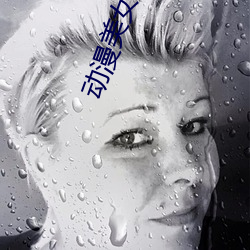 动(動)漫美女黄的视频(頻)APP下载大(大)全