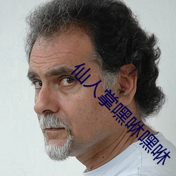 仙人掌嘿咻嘿(嘿)咻